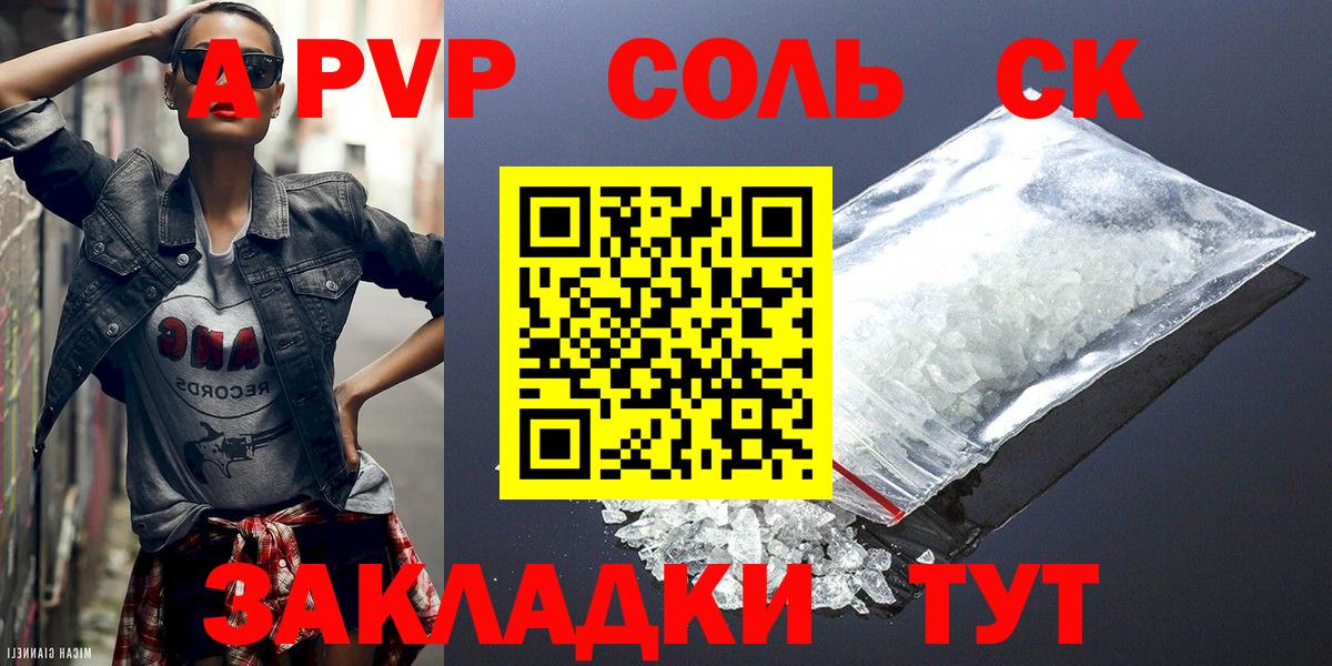 A-PVP Соль Пыть-Ях