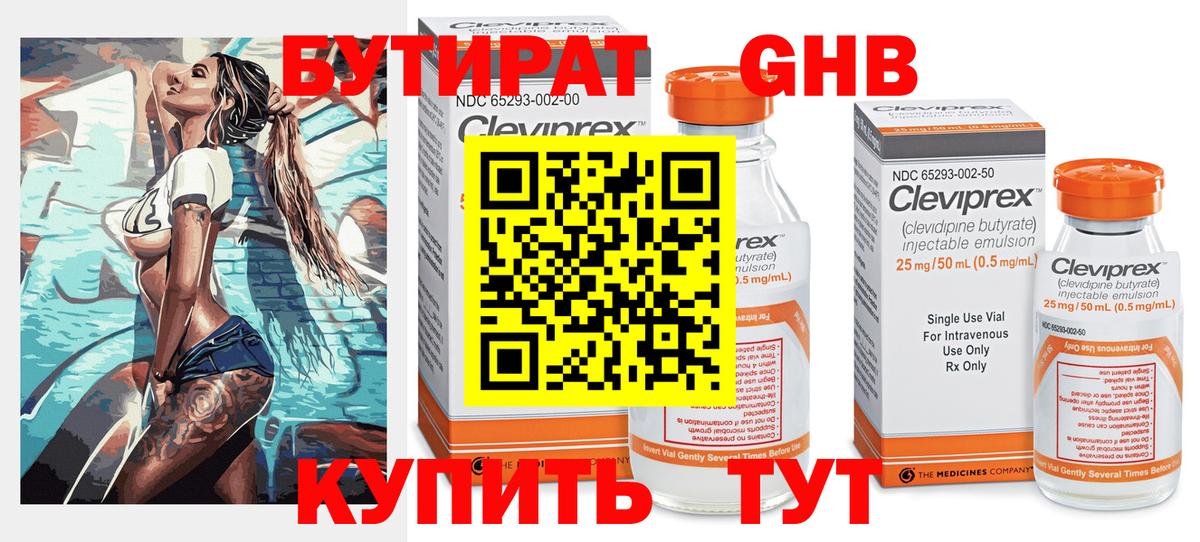 БУТИРАТ бутик Пыть-Ях