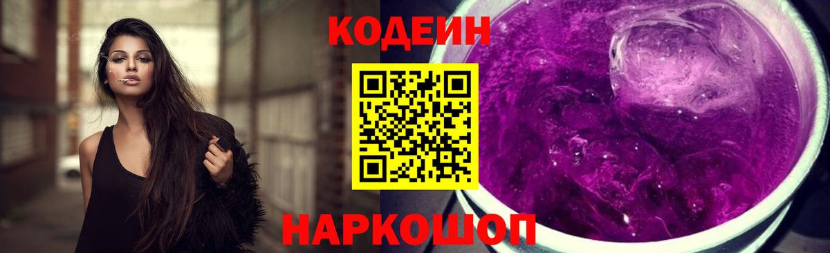 Кодеиновый сироп Lean напиток Lean (лин) Пыть-Ях