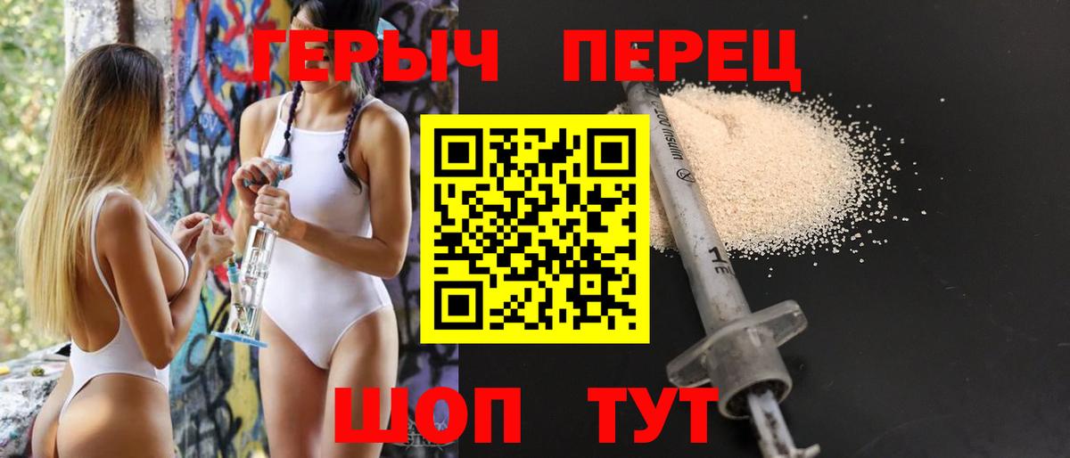 ГЕРОИН хмурый  Пыть-Ях 